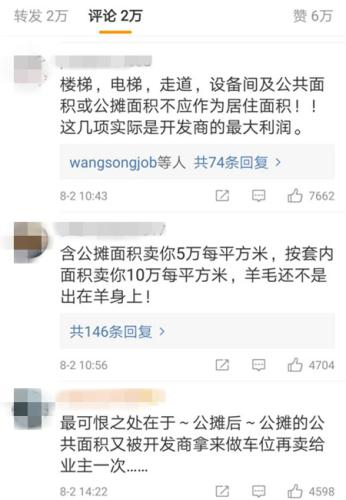 买100平房子实际只得70平 公摊面积坑有多深?