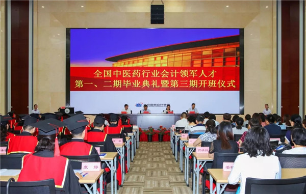 全国中医药行业会计领军人才第一、二期毕业典礼暨第三期开班仪式现场_副本.jpg