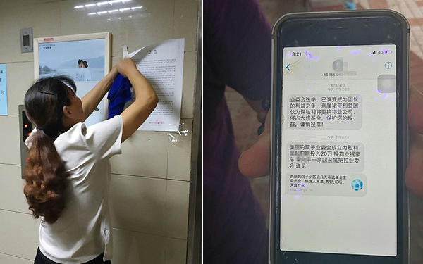 西安美丽的院子业委会选举 业主:公告多次被撕 投票受阻