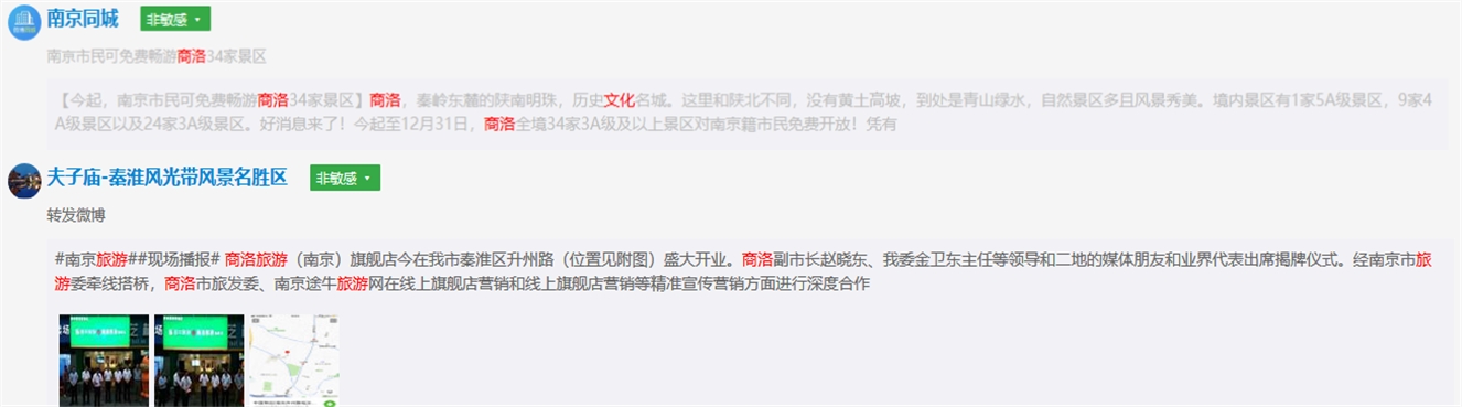 商洛与南京.jpg