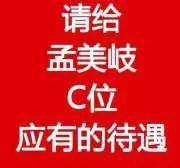 Yamy 抢占孟美岐C位？番位之争，胜负已定还是刚刚开始？