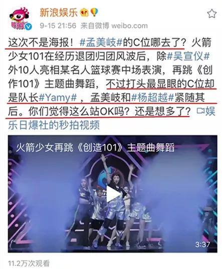 Yamy 抢占孟美岐C位？番位之争，胜负已定还是刚刚开始？
