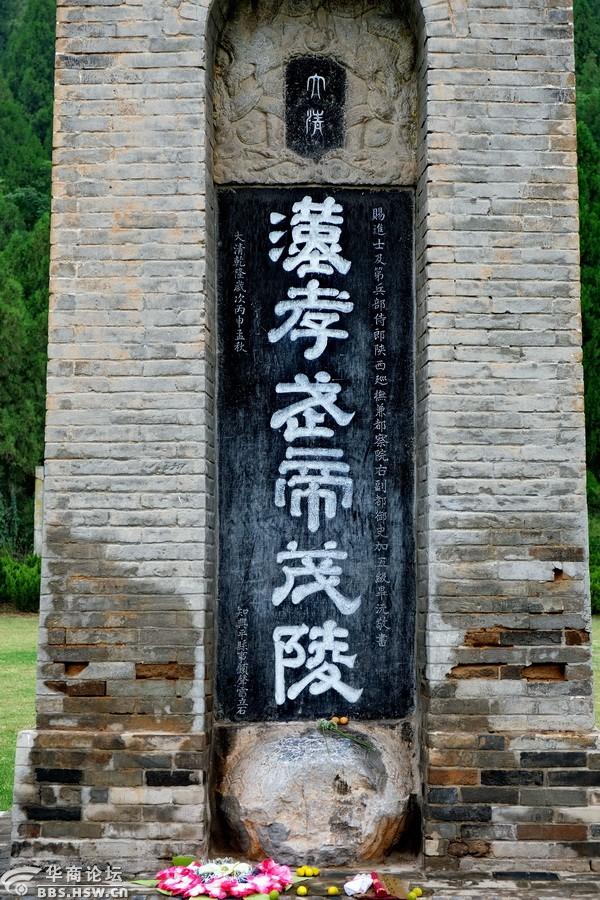 茂陵汉武帝刘彻之墓