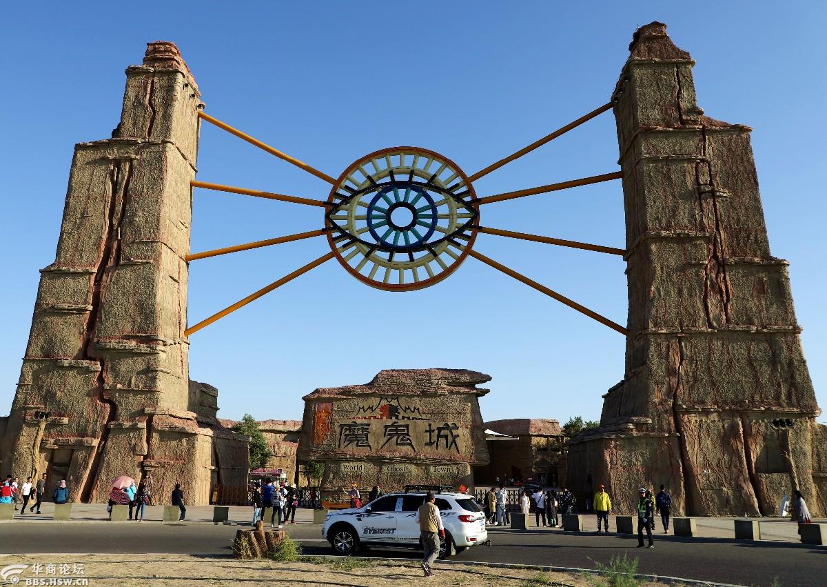 世界魔鬼城