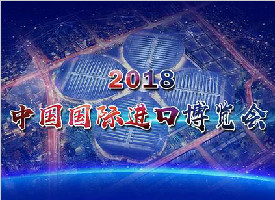 干货来了！带你快速了解进博会