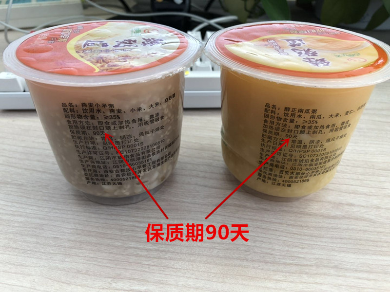 3个月保质期放心粥市民“不放心”  回应:理论上能保存更久