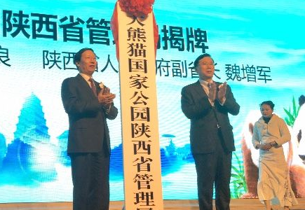 大熊猫国家公园陕西省管理局揭牌 公园如何收费仍在规划
