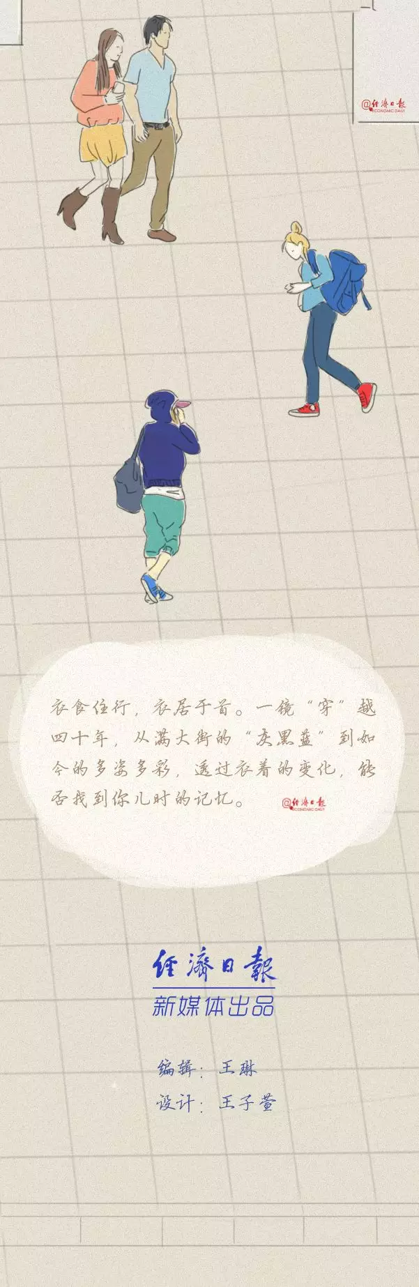 40年物语丨带你“衣”镜穿越，找回儿时记忆
