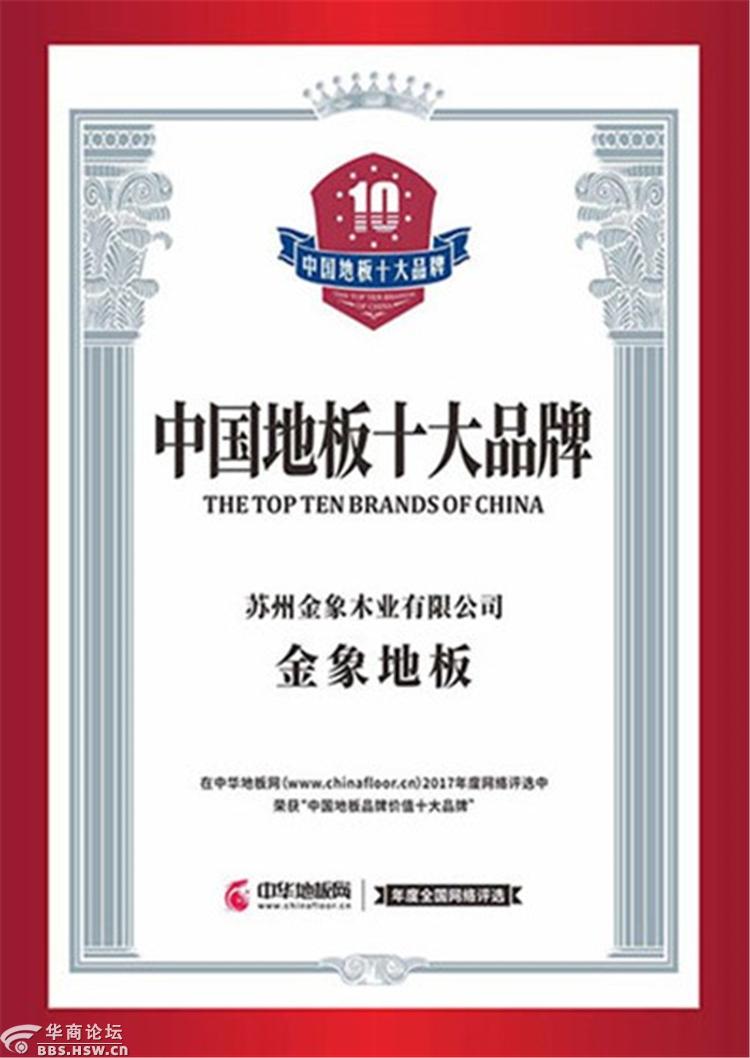 地板界的奢侈品金象地板产品生产过程首次披露震撼