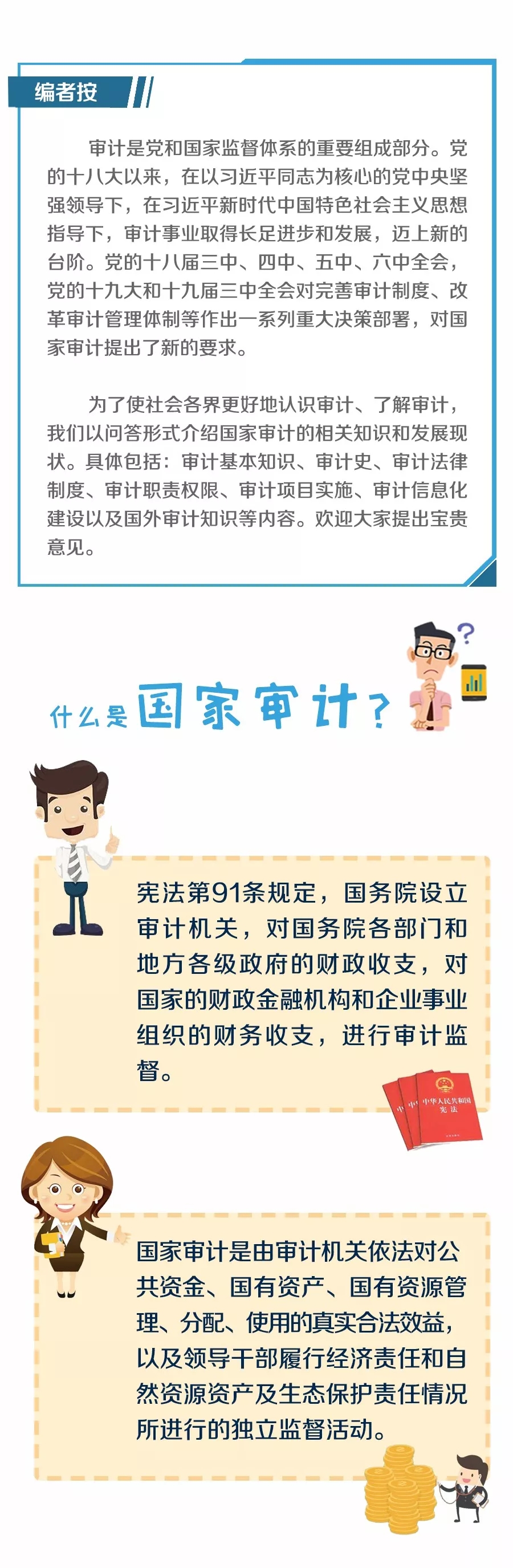 10秒看懂国家审计