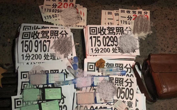 西安4男子非法买分卖分替人销违章 办理时神情紧张被识破