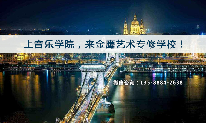 杭州金鹰艺术专修学校科学的教学体系