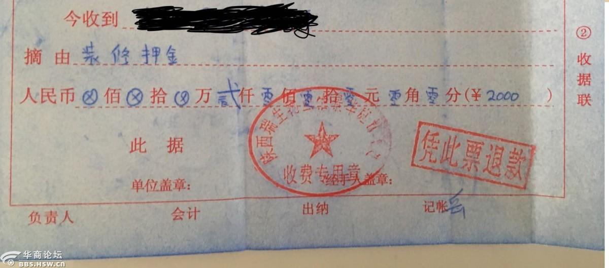 西咸新区大沃城小区物业私自克扣业主装修押金