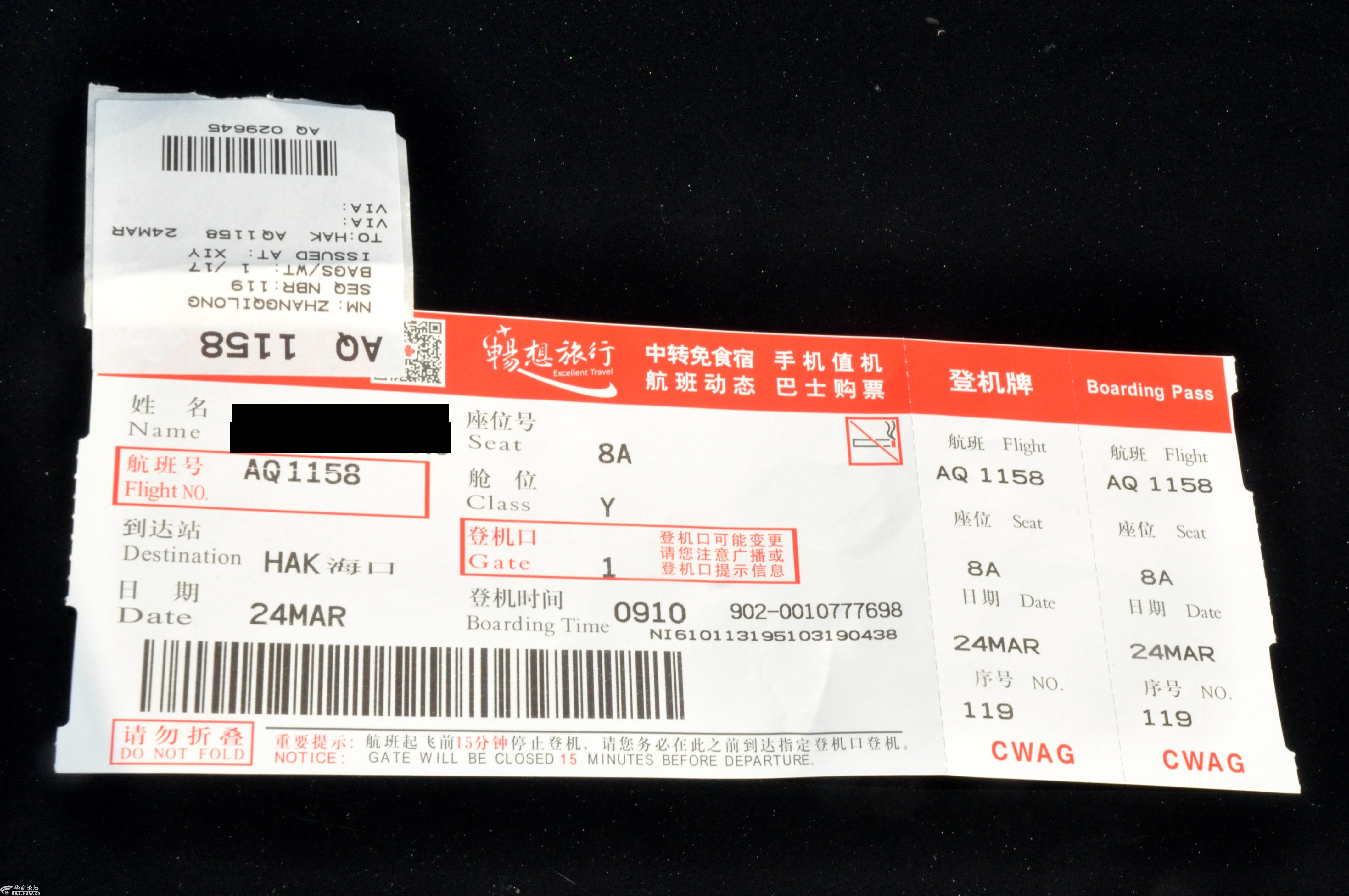 九元航空也诚厚卧铺一觉到海口