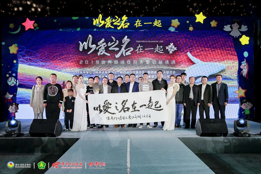 “以爱之名 在一起”2019关爱自闭症公益活动温情落幕