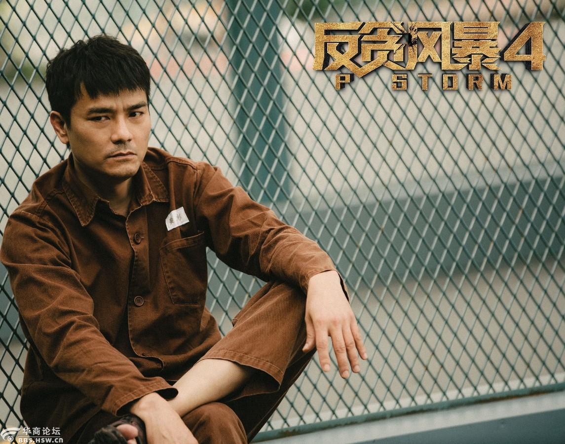 《反贪风暴4》简单粗暴