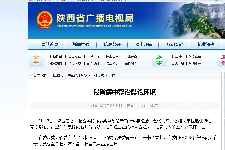 陕西20名真假记者涉敲诈获刑 6人为农民或刑释人员
