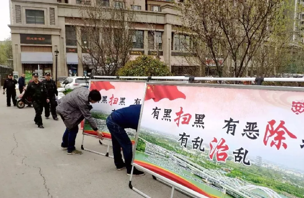 扫黑除恶 