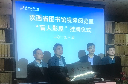 陕西设立“盲人影屋” 视障残疾人可前往“观影”