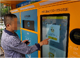 能用垃圾换钱的回收机突然不能用了 里面攒的100多元无法提现