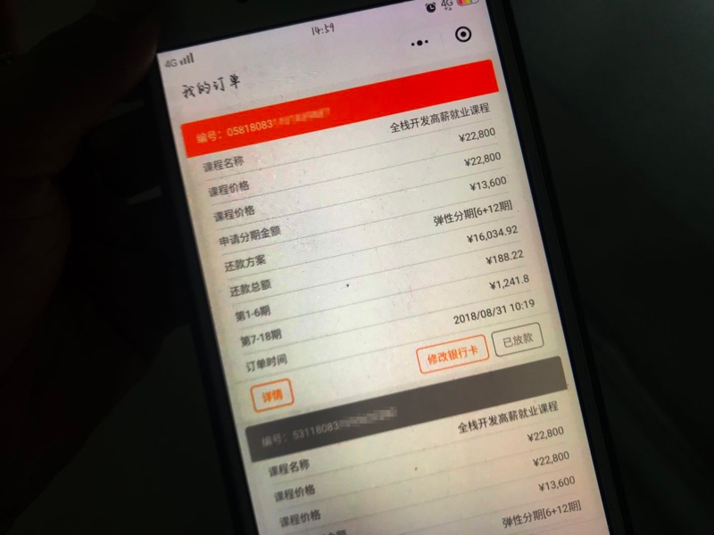 贷15800元学费在西安学软件开发 不料学校停办学员还得交月供