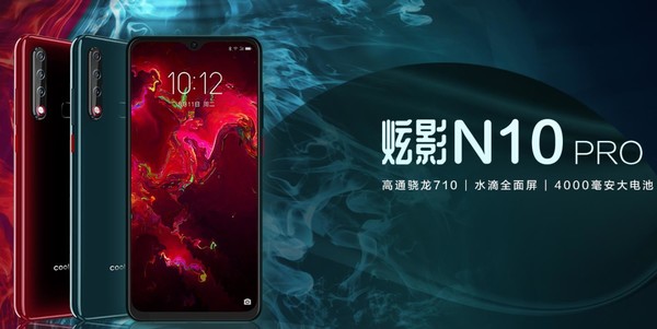 酷派炫影N10 PRO
