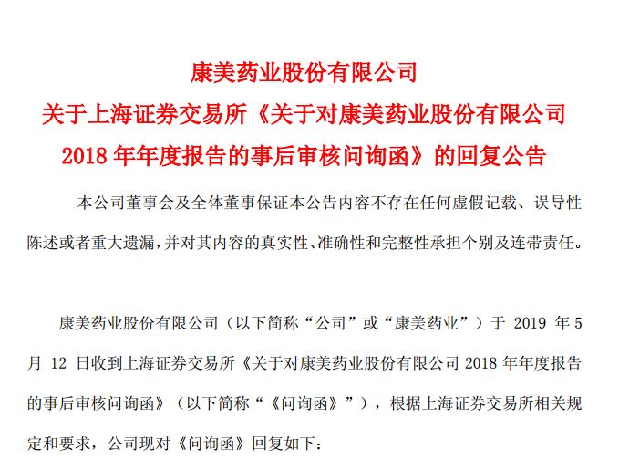 康美4万字回复：账上只剩10亿货币 年内要还180亿