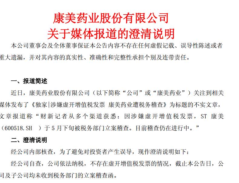 康美4万字回复：账上只剩10亿货币 年内要还180亿