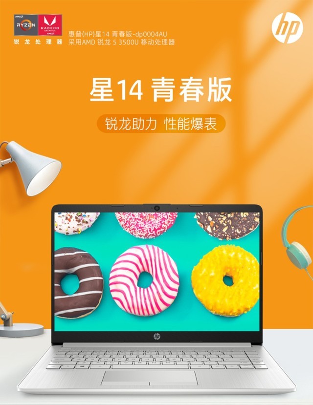 AMD二代锐龙满血出击 惠普星14青春版新品直降300元！ 