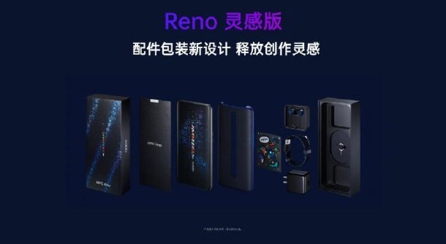 Reno灵感版公布 