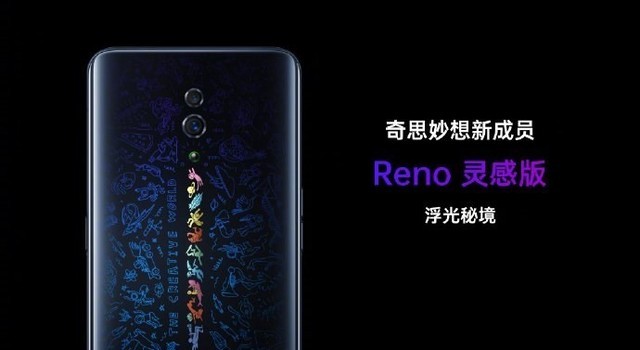 Reno灵感版公布 