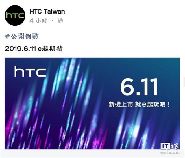 HTC放出预热海报：e系列新机6月11日发布 