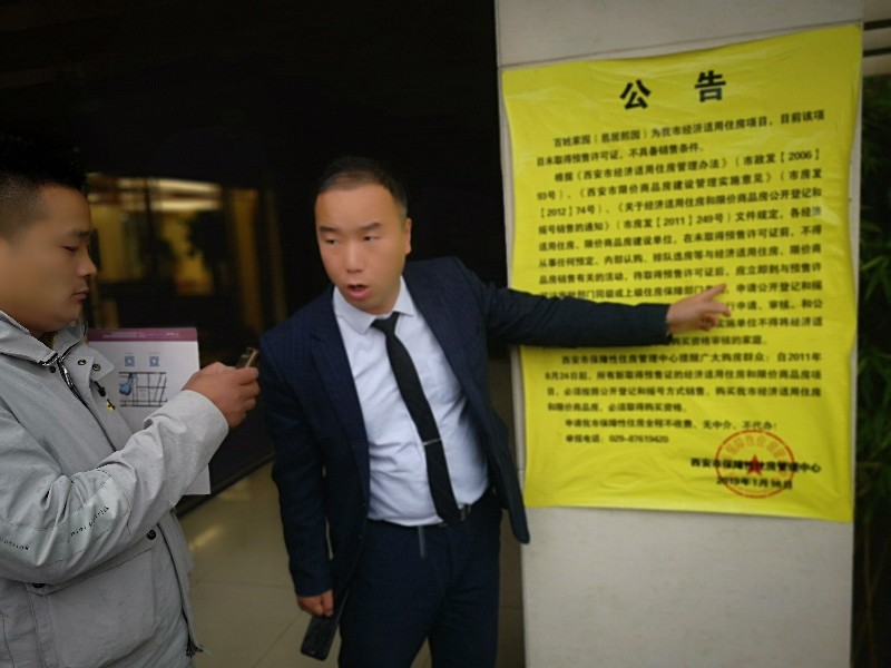 交9万元“保过费” 保证摇上经适房？西安中介道出操作流程