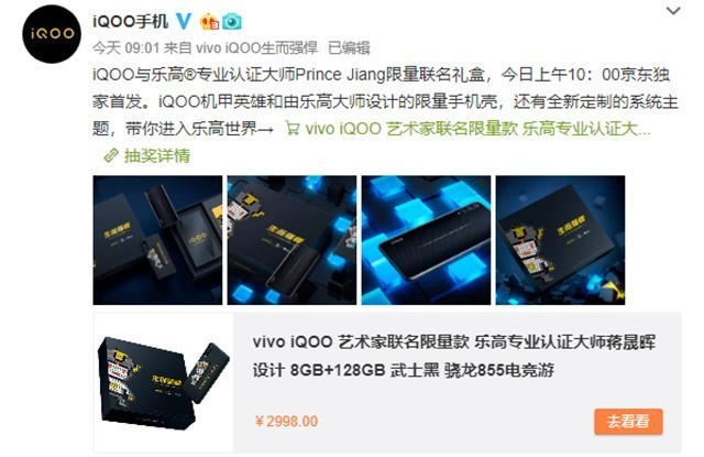 iQOO手机推出乐高定制版 