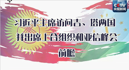 习主席将出席的这两个峰会，有哪些看点？