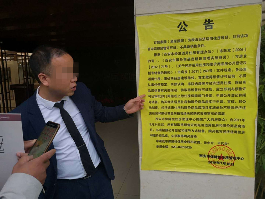 交9万元“保过费”保证摇上经适房？西安市房管部门：涉嫌违法