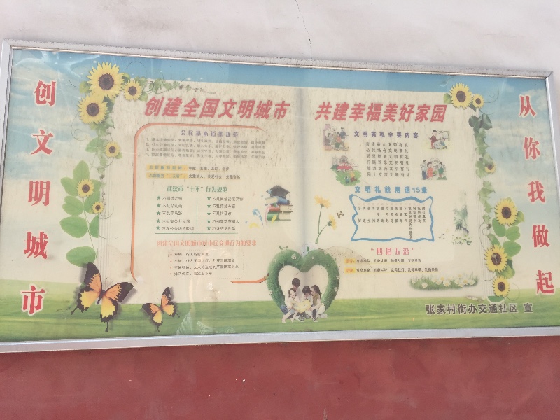 华商头条|西安的宣传栏出现“武汉十不行为规范” 市民：印刷前不检查?