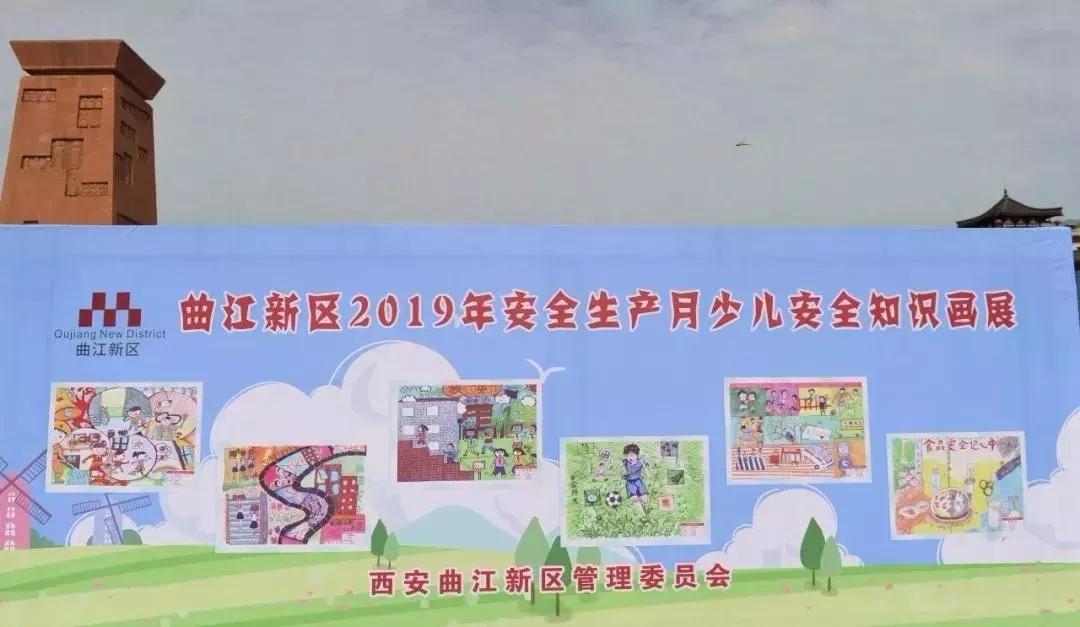 曲江一小少儿安全知识画展