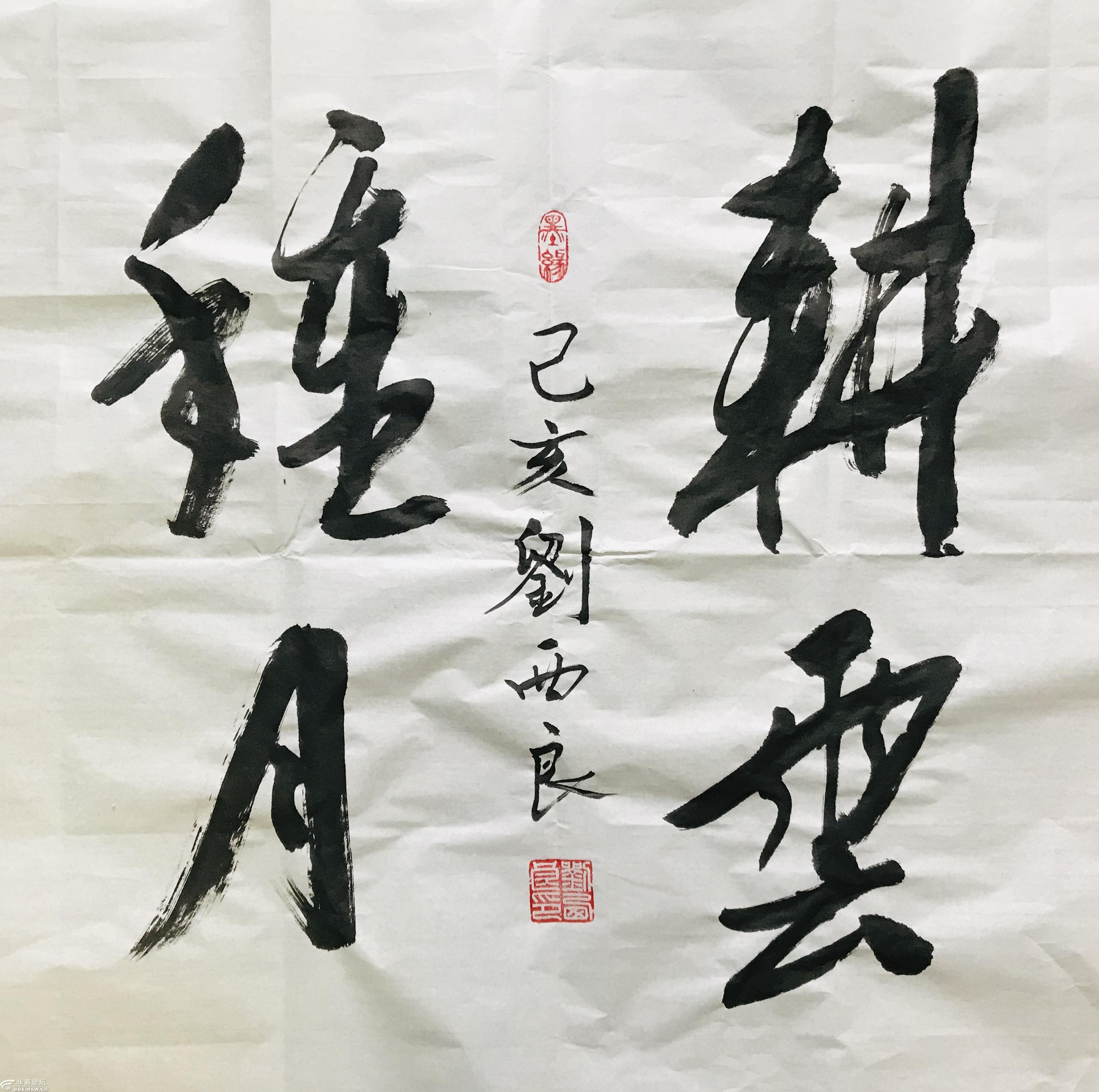 刘西良耕云种月