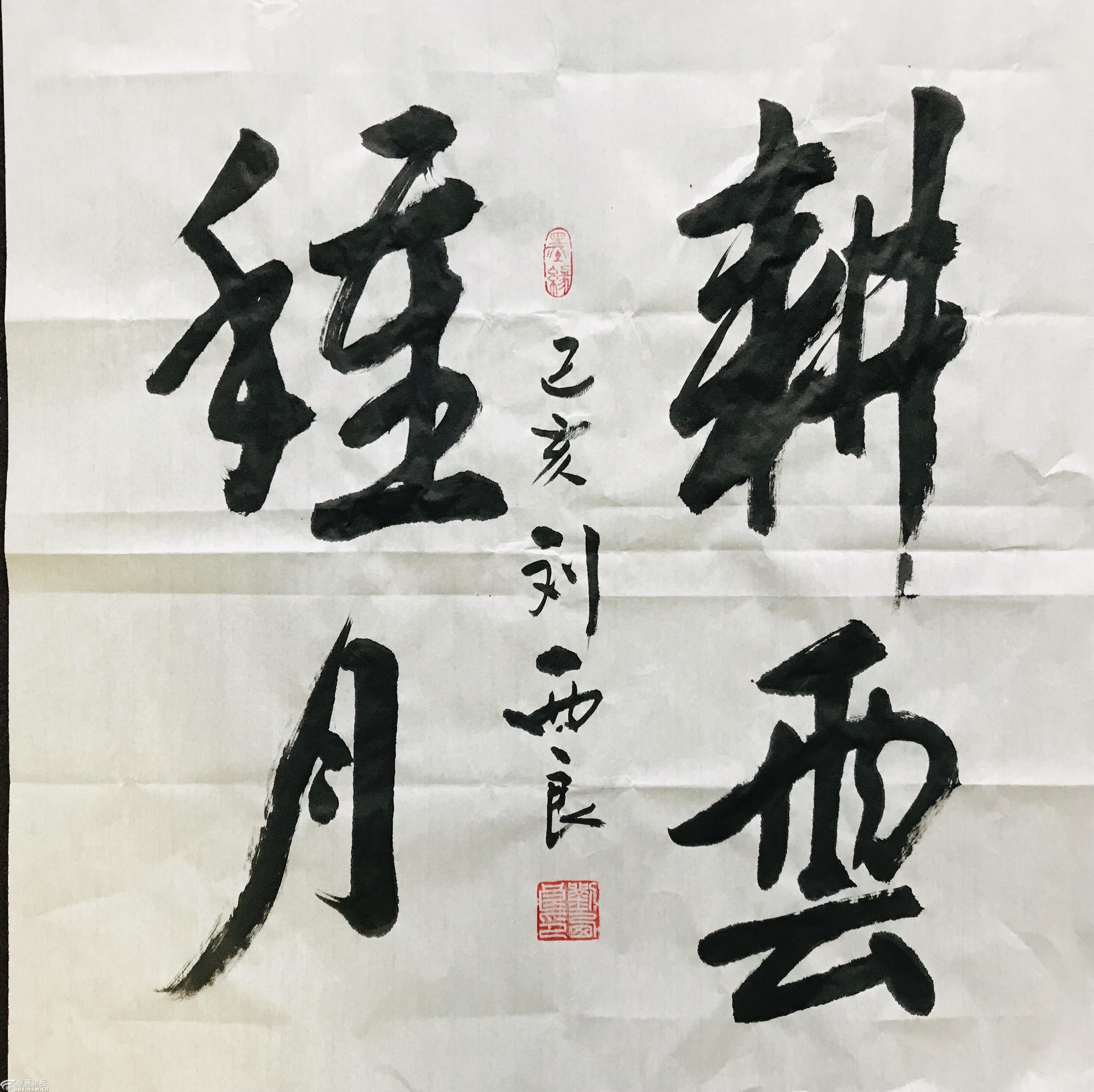 刘西良耕云种月