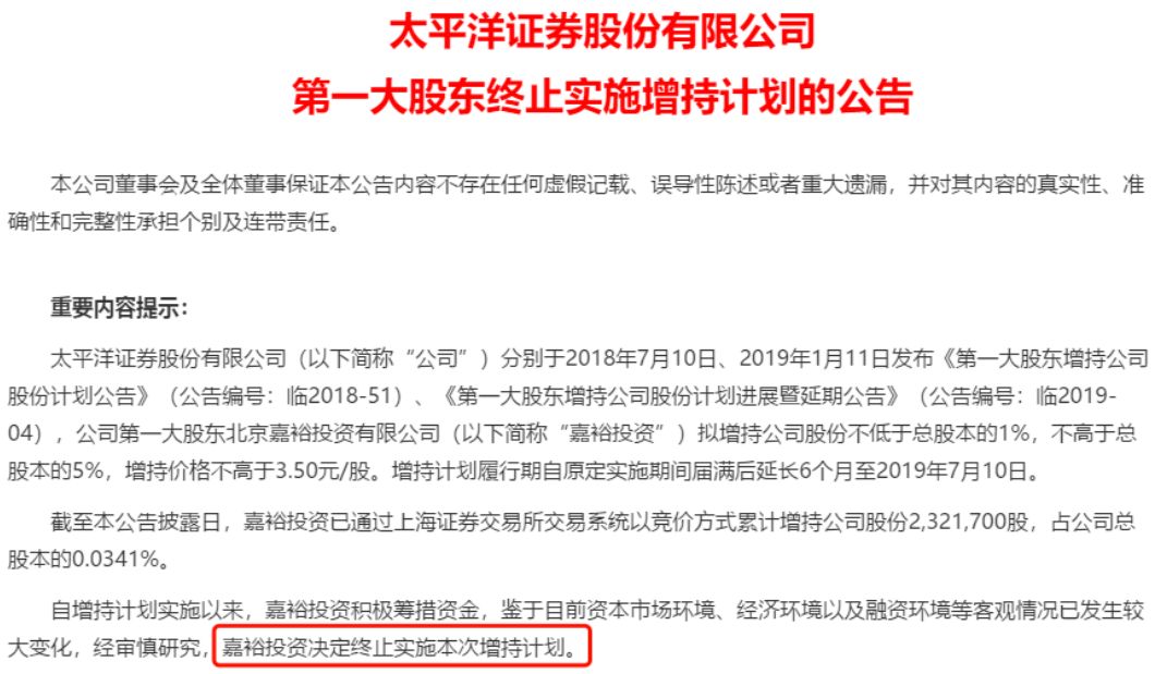 喊了一年的增持突然撤单 太平洋证券大股东怎么说