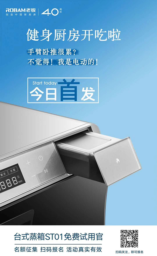 极致空间·蒸味中国 老板电器&苏宁战略合作暨蒸箱新品发布会成功举办