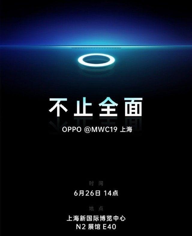 真全面屏来了 OPPO屏下摄像头手机6月26日亮相 