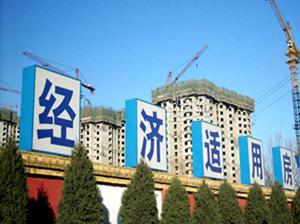 华商头条|注意啦！7月1日起西安将停止经适房和限价商品房资格审核