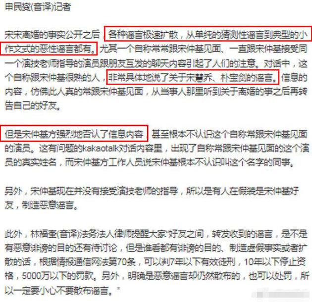 宋仲基回应宋慧乔出轨谣言
