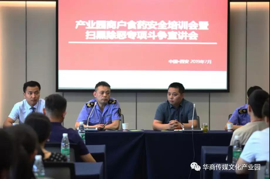 曲江食品药品监督所为园区商户进行食药安全培训 |暨扫除恶专项斗争宣讲会