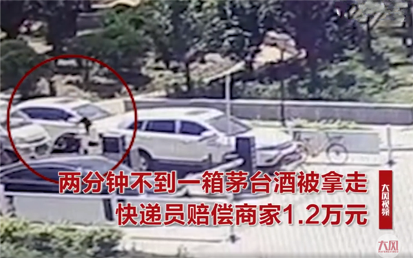 视频|"捡"走车前一箱1.2万元的茅台 这对西安男女算不算窃？