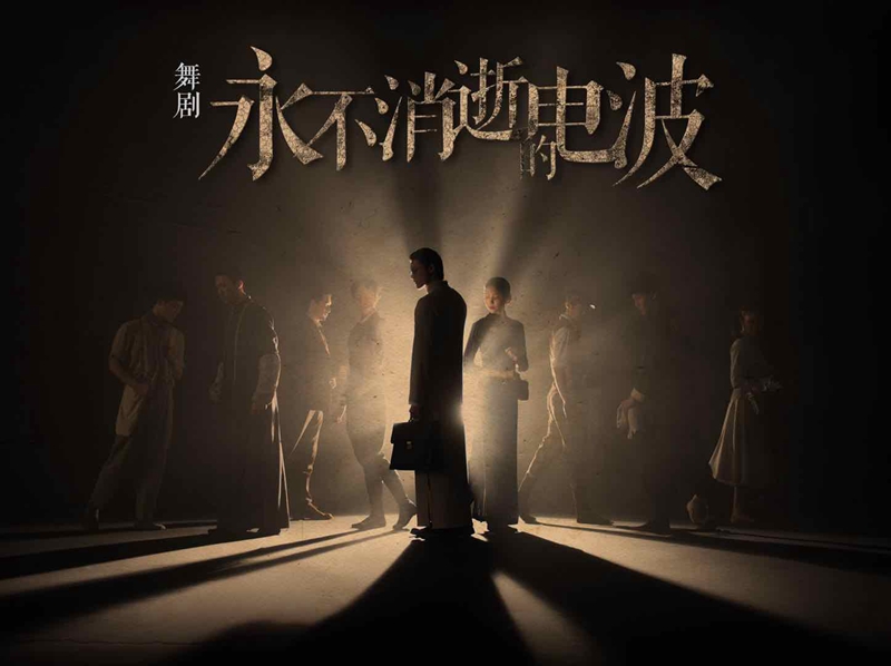 华商头条|大型舞剧《永不消逝的电波》8月2日—3日巡演西安