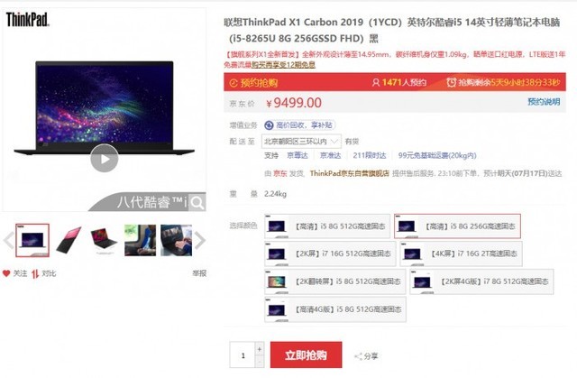 ThinkPad X1 Carbon 2019款开售 9499元起！ 