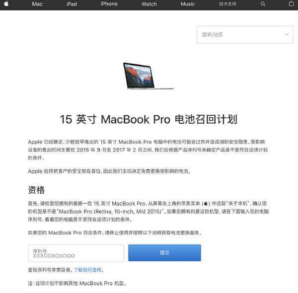 15英寸MacBook Pro电池召回计划